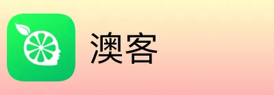 澳客